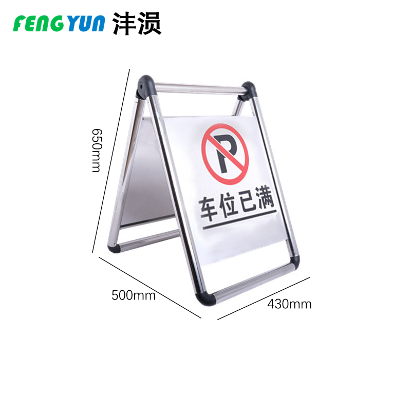 沣涢 告示牌 折叠款 个高清大图