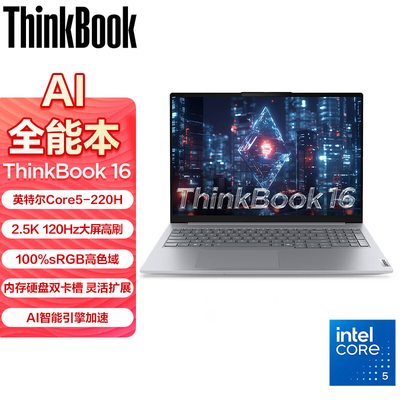ThinkPad 联想ThinkBook 16 2025款16英寸大屏学生游戏娱乐商务办公笔记本电脑 00CD 2.5K高色域屏 Core5-220H 16G内存 1TB固态