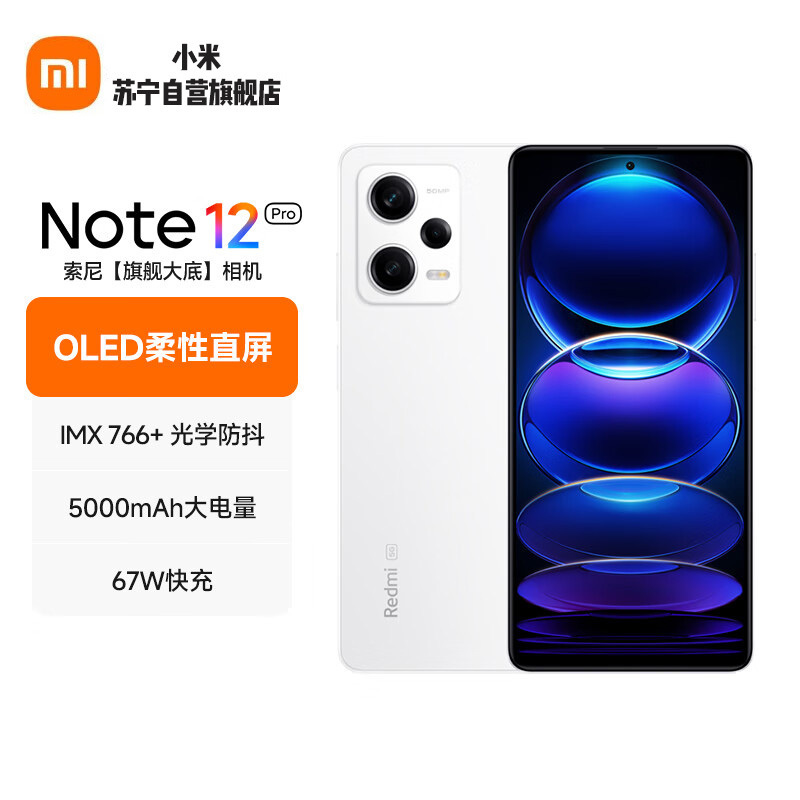 小米红米Redmi Note12Pro 6GB+128GB 镜瓷白 IMX766 旗舰影像 OIS光学防抖 OLED柔性直屏高清大图