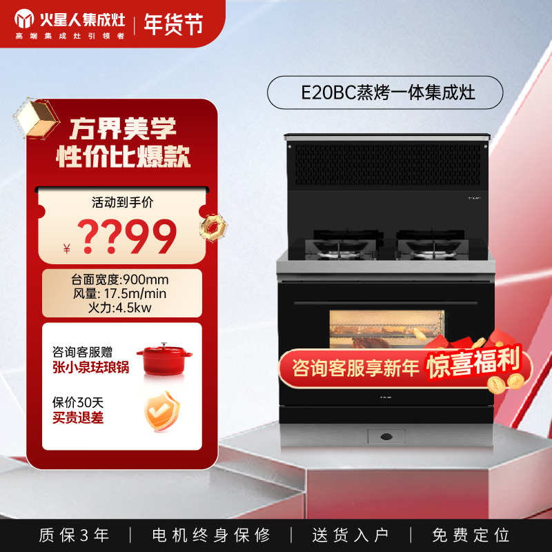 火星人E20BC蒸烤炸一体家用集成灶小户型厨房侧吸集成灶