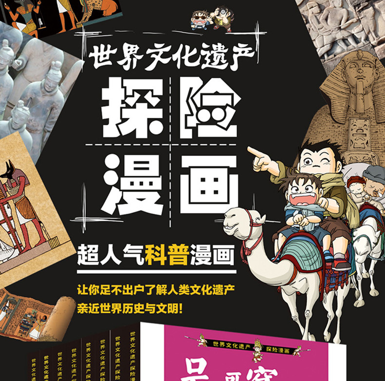 我最喜欢的世界文化遗产探险漫画-埃及金字塔大探险2高清大图