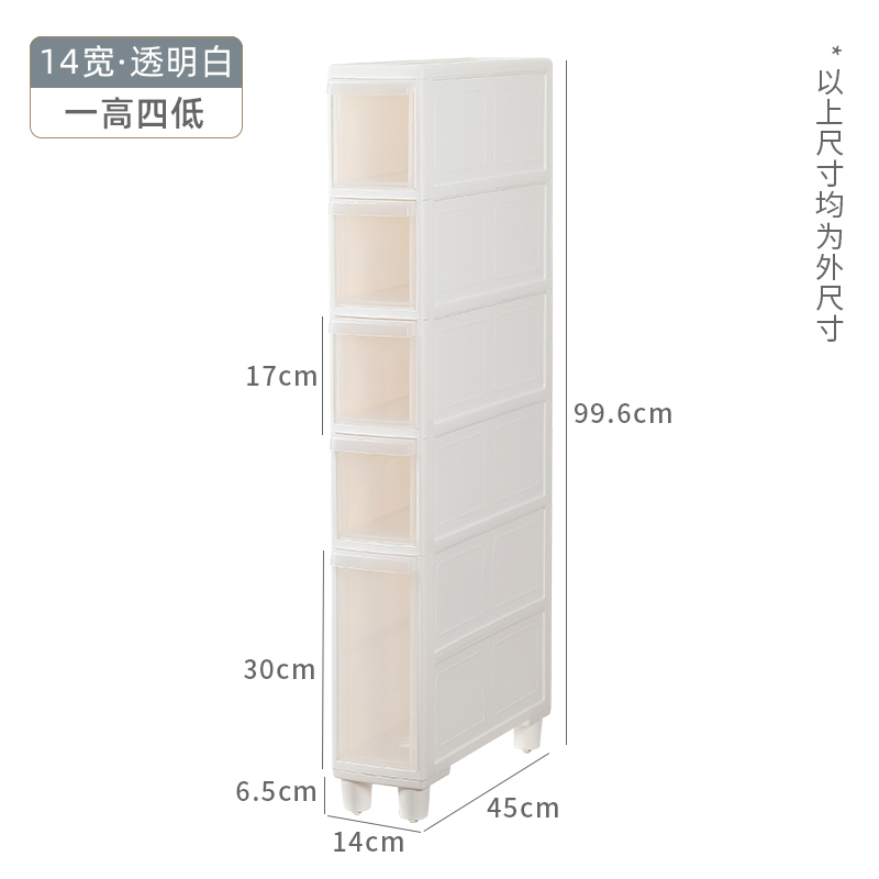 客厅厨房夹缝收纳柜子超窄14CM20CM宽置物架抽屉式浴室带轮储物柜收纳柜三维工匠 【14cm】五层-一大四小1个
