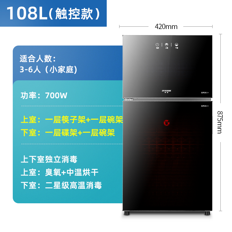 黑色双门108升触控款带防烫标识套餐五半球消毒柜家用小型立式台式