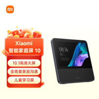 Xiaomi智能家庭屏 10（黑色）