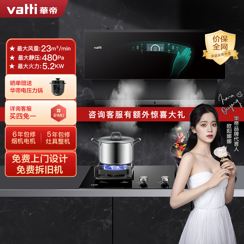 华帝(vatti)23m³吸力烟灶套餐顶侧双吸天然气抽油烟机燃气灶具挥手自动洗5.2kW大火灶i11116+89B高清大图