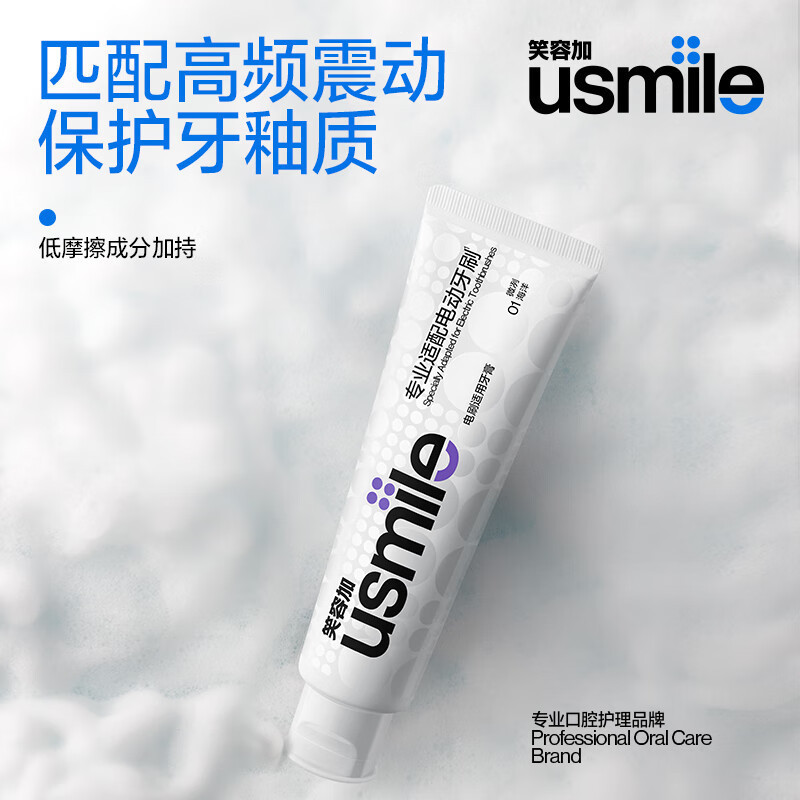 usmile笑容加 声波伴侣净齿牙膏(微冽海洋)120g*4支清新口气 清洁