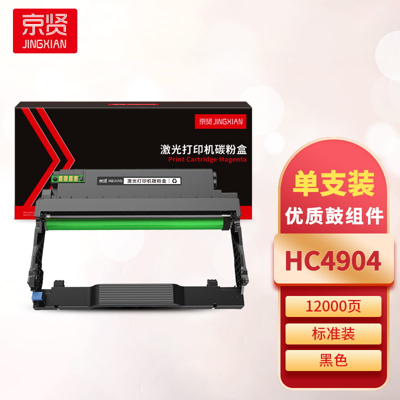 京贤HC4904鼓组件 适用华讯方舟/华讯安信冀HM1441打印机一支