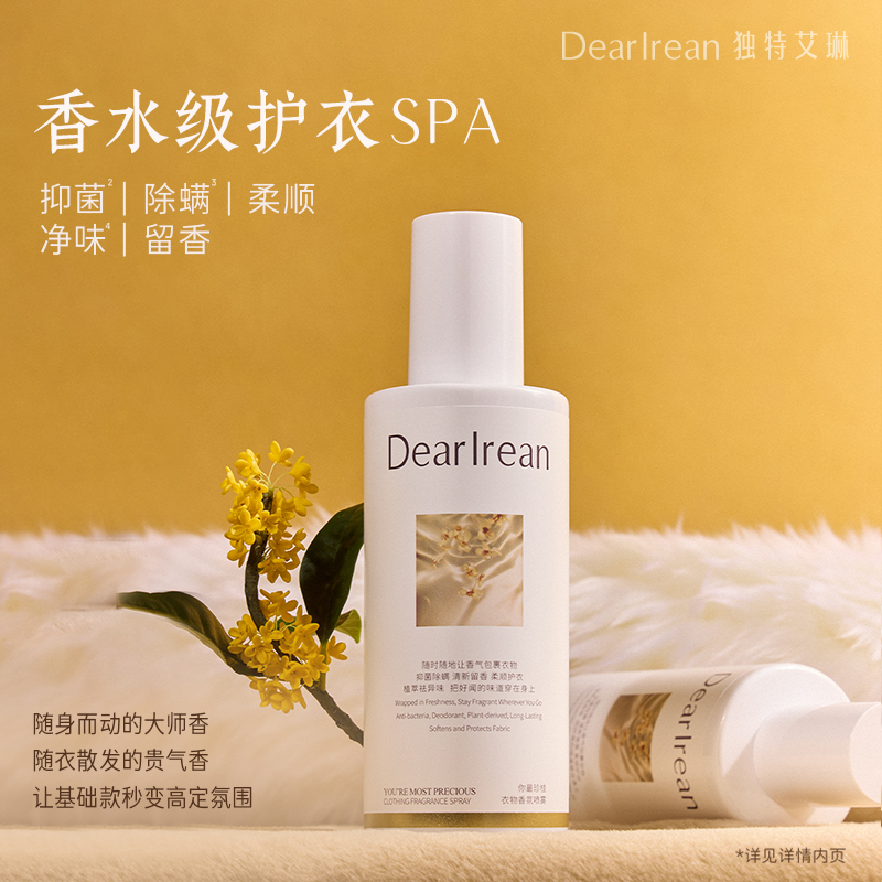 独特艾琳 衣物香氛喷雾-心跳回响 250ml
