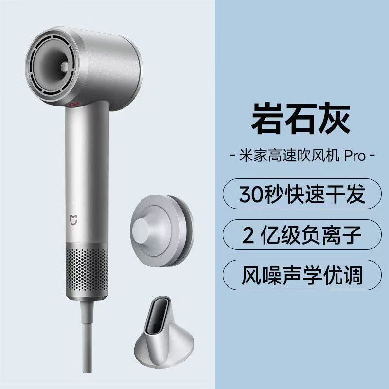 小米米家高速吹风机Pro岩石灰家用速干恒温电吹风筒新年礼物配风嘴高清大图