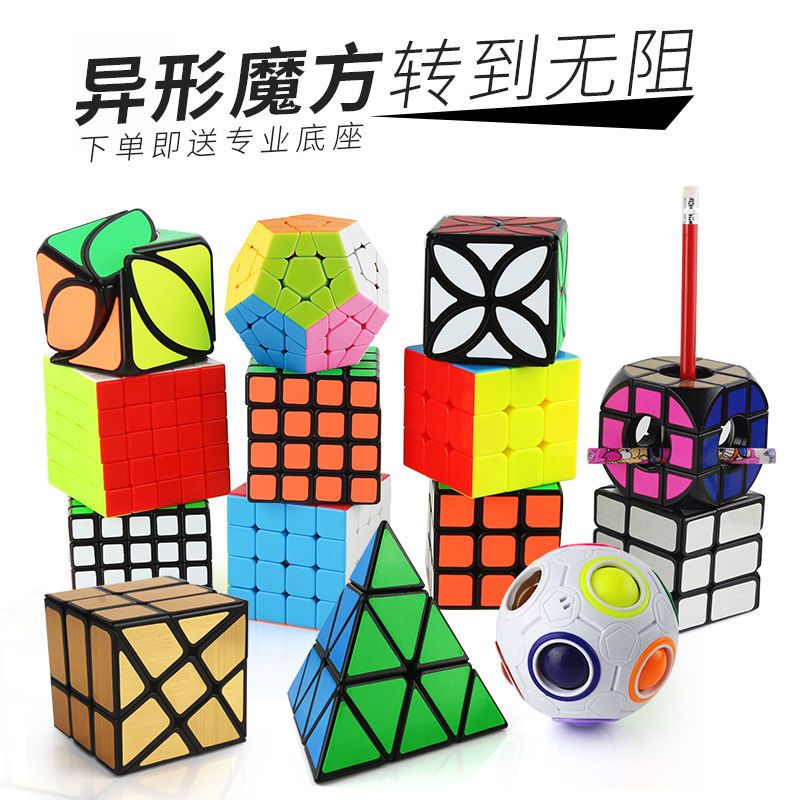 魔方全套初学者12件套荣耀一二三四五六阶异形百变不规则玩具|[魔方全套二]8个异形魔方