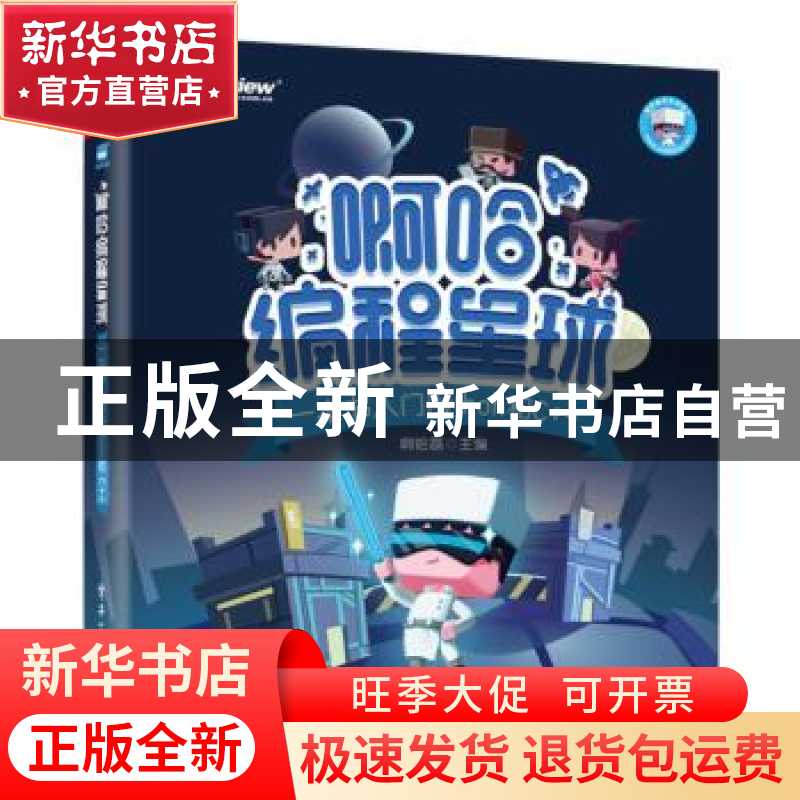 正版 啊哈编程星球:一本书入门PYTHON和C++ 啊哈磊 电子工业出版