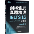 剑桥雅思真题精讲 16 培训类