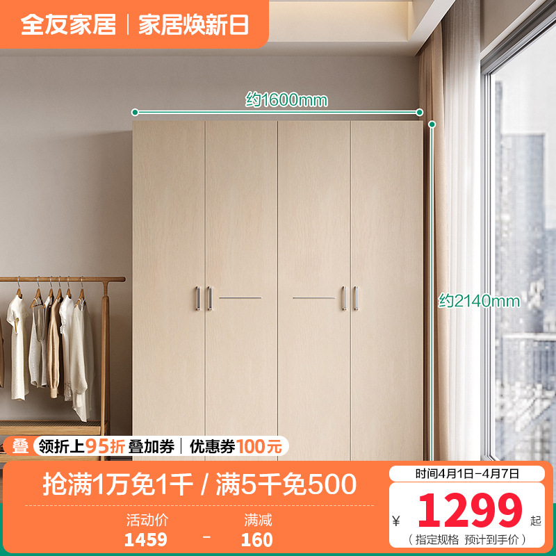 全友家私 现代时尚经典家具衣柜 卧室人造板衣橱家居大衣柜组合衣柜 106302 【白橡木纹】四门衣柜