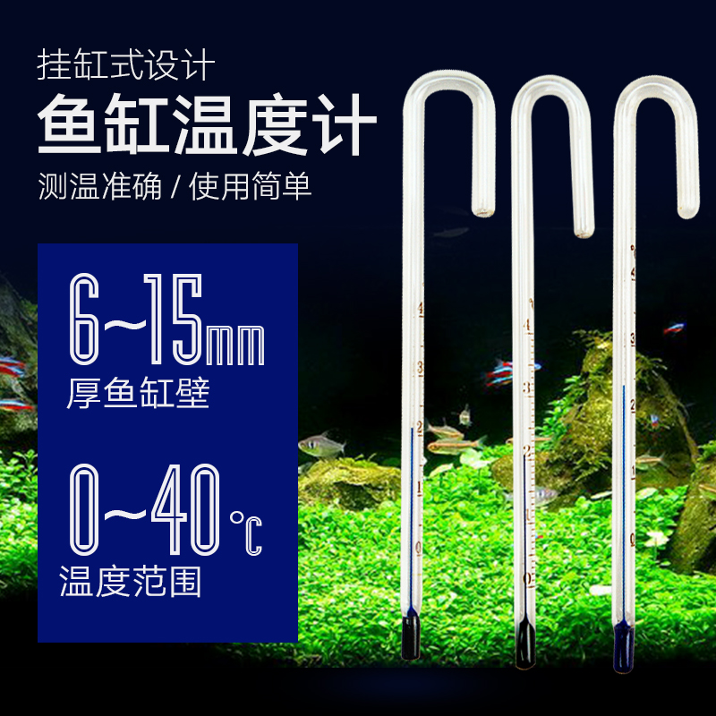 鱼缸水族箱缸龟缸海水缸玻璃温度计表拐棍水温计迷你挂钩温度计高清大图
