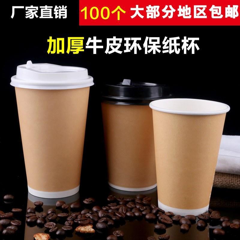 一次性400/500ml牛皮色加厚咖啡杯热饮奶茶杯纸杯豆浆杯100只带盖