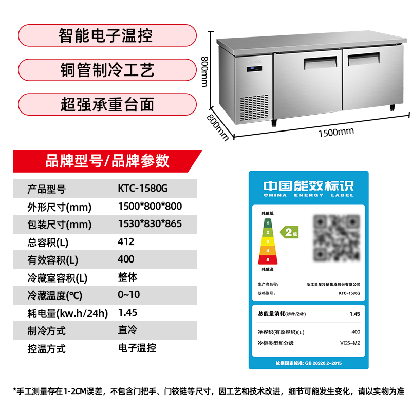 星星KTC-1580G厨房工作台冰柜冷藏工作台水吧台商用平冷卧式冰箱厨房保鲜柜不锈钢冷冻柜奶茶操作台高清大图
