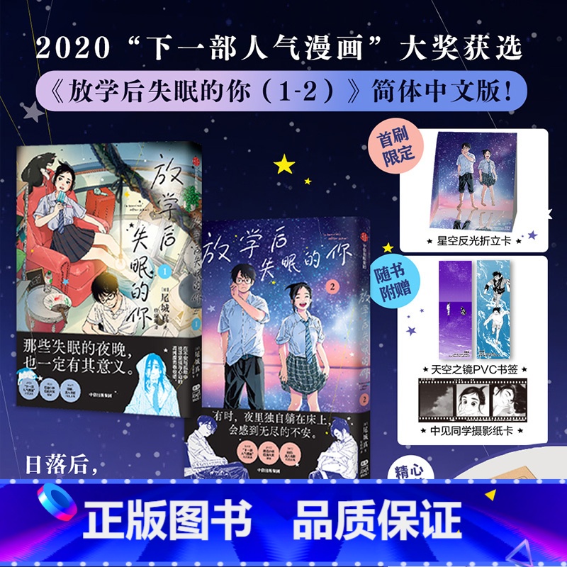 【正版】首刷简中版漫画放学后失眠的你(1-2)尾城真 著 赠反光折立卡+PVC书签+摄影折卡 简体中文 飞机盒发货 出