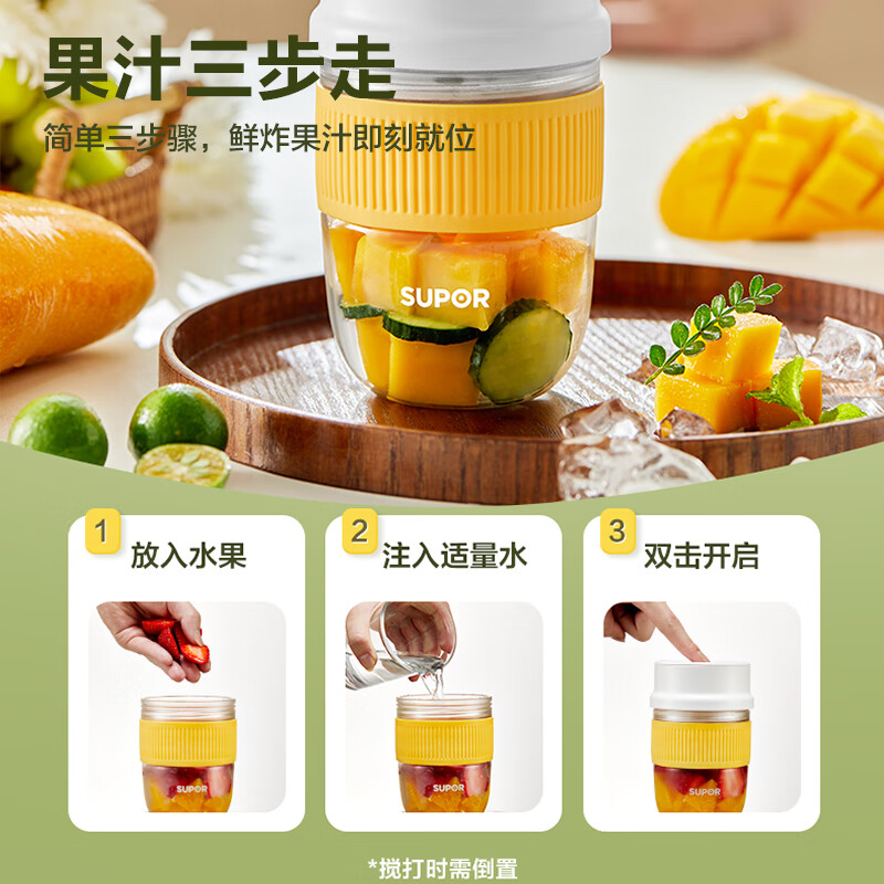 苏泊尔(SUPOR)榨汁机随行杯 便携式充电果汁机 易清洗电动水果机料理机搅拌机 婴儿辅食机 JC350黄色高清大图