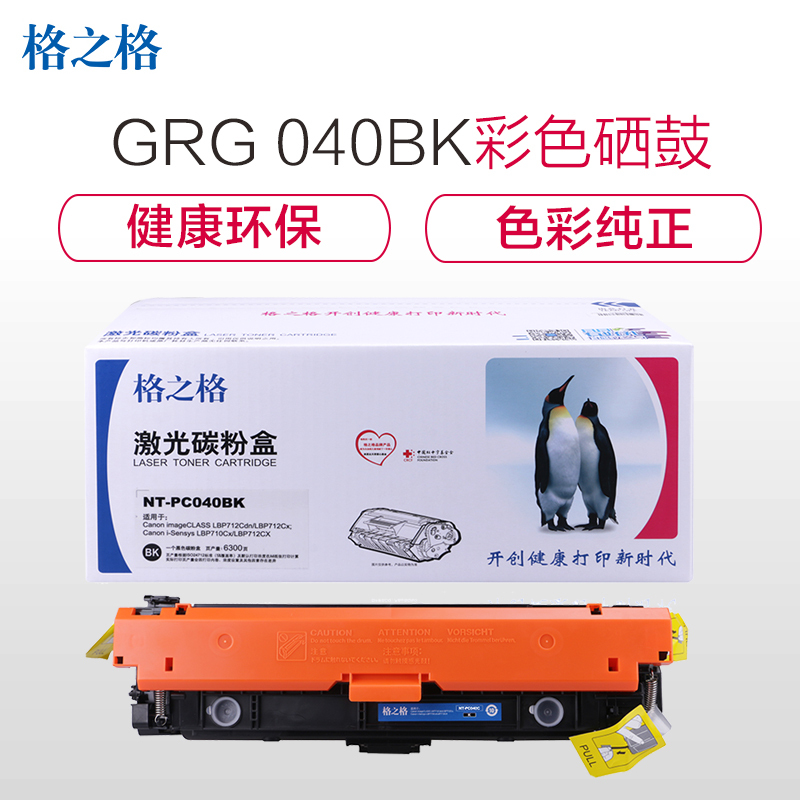 格之格GRG040硒鼓适用佳能LBP712Cdn LBP712Cx LBP710Cx LBP712CX 墨粉 打印耗材