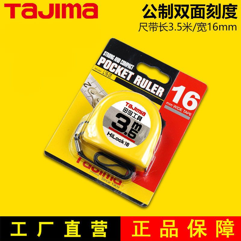 田岛同款钢卷尺5米3.5米7.5米10米高耐磨双刻度高精度金貂木工尺 3.5米16宽(正白反白)