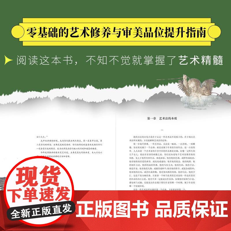 [特装本]艺术哲学 丹纳陕西师范大学出版社高清大图