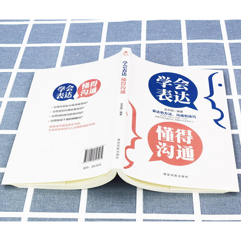 [3册]学会表达+善沟通+人际沟通 [正版]学会表达懂得沟通别输在不会表达上回话的技术学会表达懂得沟通抖音同款人际沟通提高清大图