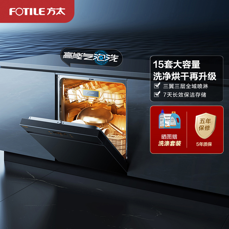 方太(FOTILE)15套嵌入式洗碗机全自动 灶下家用洗碗机大容量 洗消烘除存一体高能气泡洗 超一级水效加强高温烘干V6高清大图