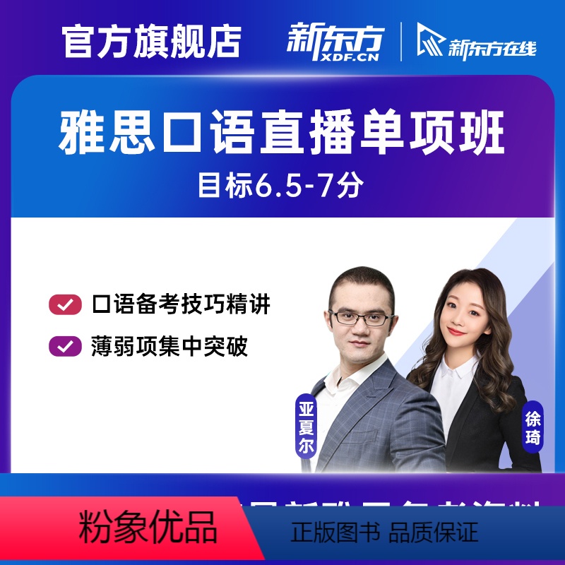 8月5日 白班 11小时 2023/10/4 胡悦老师(口语单项)直播班 [正版]新东方雅思无忧 口语单项高分直播班 网