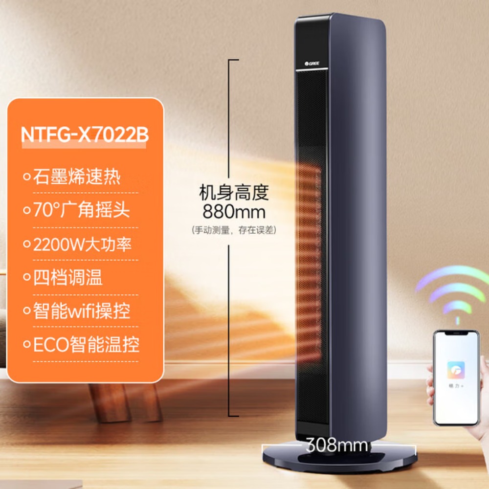 格力(GREE)取暖器暖风机电暖风速热立式电暖气WiFi电暖器大面积烤火炉石墨烯速热语音操控款 NTFG-X7022B高清大图