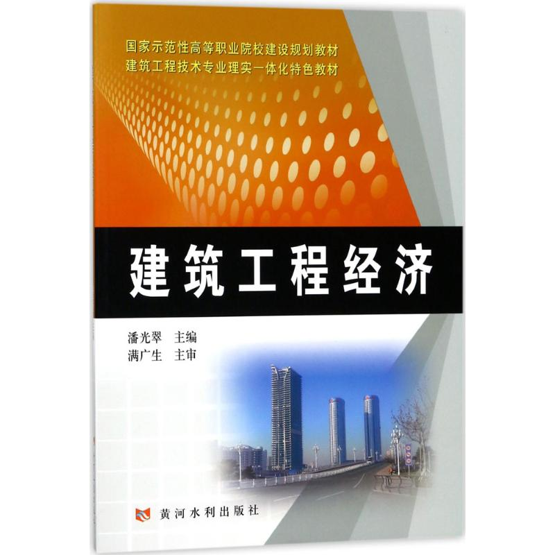 醉染图书建筑工程经济9787550919792高清大图