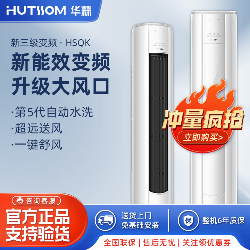 华蒜空调 2匹变频冷暖节能自清洁家用客厅圆柱式空调新三级能效KFR-51LW/BpR3HSQK15(B3)