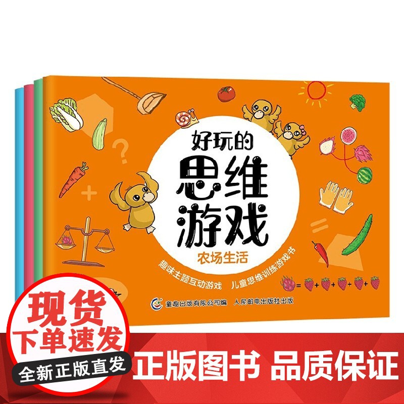 好玩的思维游戏 5-7岁 童趣出版有限公司 著 智力开发高清大图
