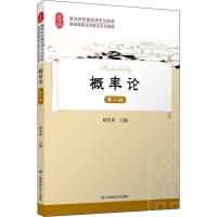 概率论 第2版 何其祥 编 大中专 文轩网