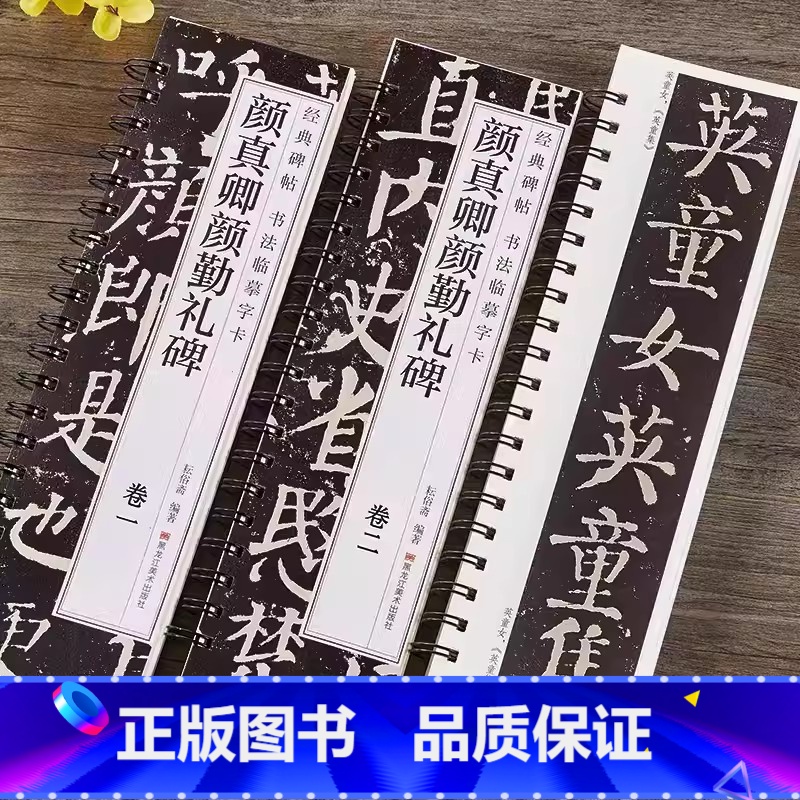 [正版]颜真卿颜勤礼碑楷书毛笔字帖颜体勤礼碑经典碑帖近距离临摹书法字卡原帖原大版附简体旁注高清大图