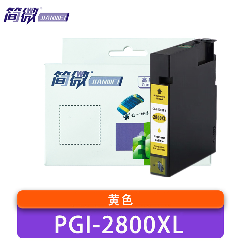 简微 墨盒 PGI-2800XL黄 支高清大图
