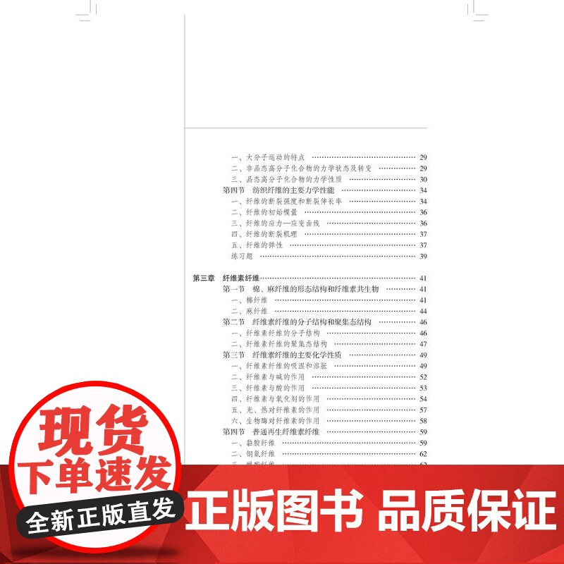 纺织纤维材料与鉴别 纺织纤维材料与鉴别纤维素纤维蛋白质纤维化学纤维技能主训练高清大图