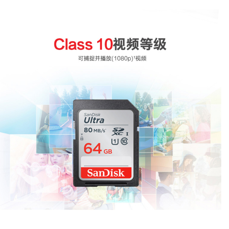 闪迪（SanDisk）64GB 读速80MB/s 至尊高速SDXC UHS-I存储卡 Class10 SD卡