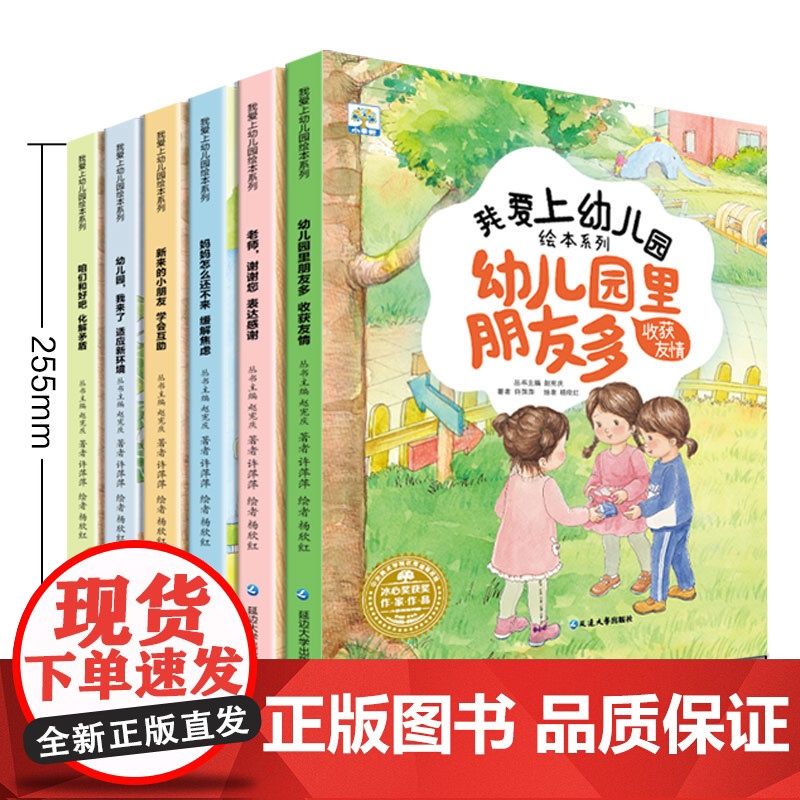 精装硬壳入园准备绘本儿童绘本阅读幼儿园专用老师小班3到6岁幼儿早教书籍故事书我爱上幼儿园入学前的图书适合三四岁宝宝读物高清大图