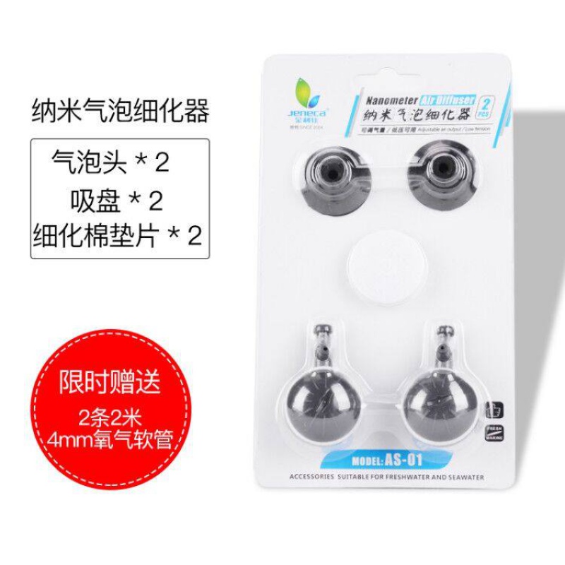 鱼缸纳米气泡盘 增氧气泡发生器静音低压细化气泡石雾化器气泡石 默认尺寸 气泡头2个