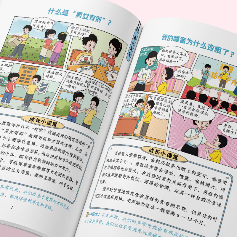 [5册]男孩成长秘密+青春期男孩系列 [正版]抖音同款女孩成长的秘密男孩成长的秘密漫画版青春期男孩女孩成长百科书成长手册高清大图