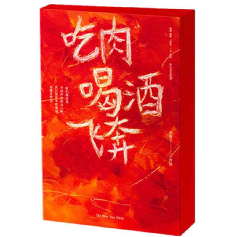 正版新书]吃肉 喝酒 飞奔吴惠子9787541143830高清大图