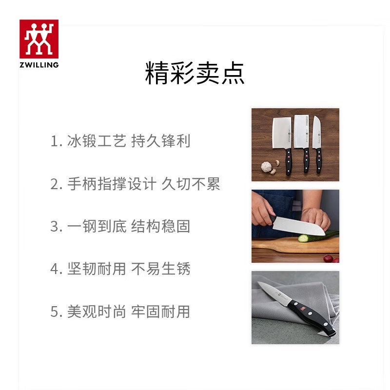 双立人(ZWILLING)刀具套装Point S菜刀砍骨刀水果刀削皮刀剪刀厨房用具大全8件套高清大图