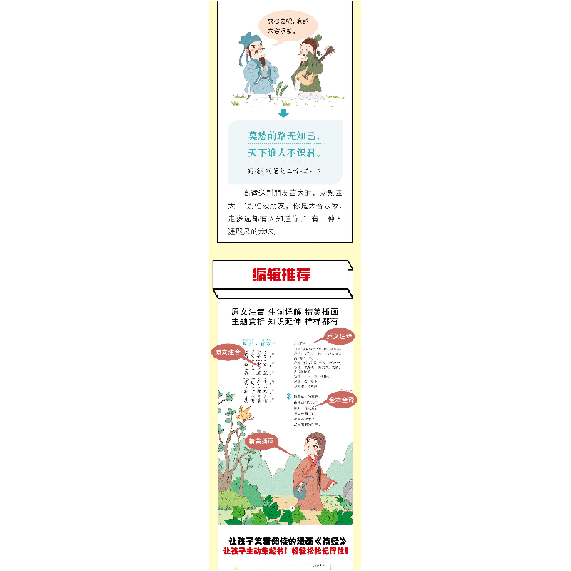 醉染图书孩子爱看的漫画诗经(全4册)9787553815503高清大图