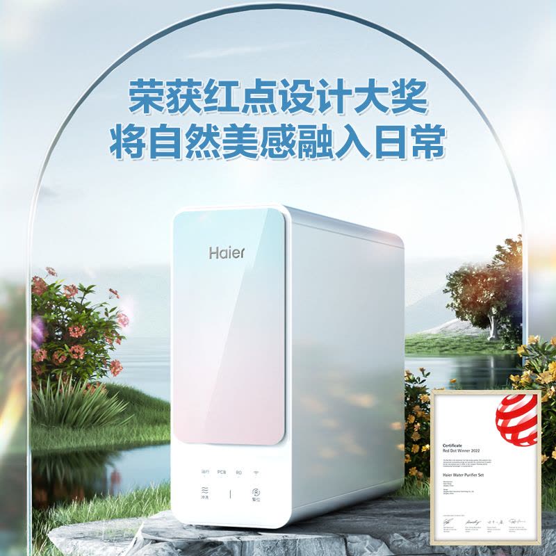海尔(Haier) 净水器家用小体积1.56L/min大流量母婴直饮RO反渗透净水机自然湃.霓川 HRO6H66-2U1图片