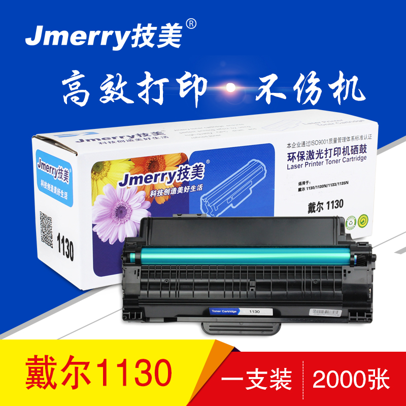 技美(Jmerry)硒鼓1130适用戴尔 1130/1130n/1133/1135n打印机耗材