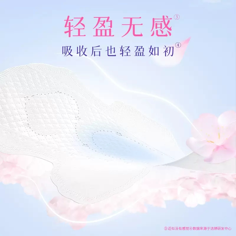 洁婷日夜用卫生巾棉柔透气樱花106片姨妈巾(日极薄90片夜极薄12片350夜4片)高清大图