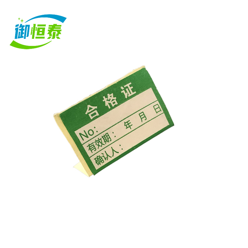 御恒泰合格证标识贴LP2306/张