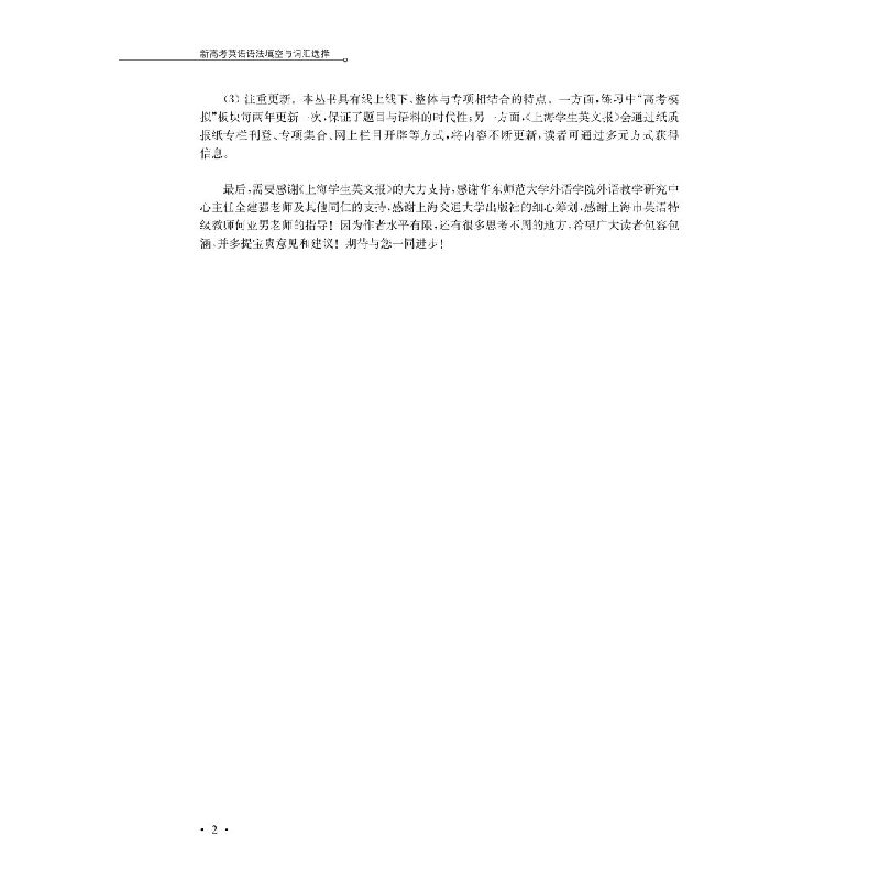 醉染图书新高考英语语法填空与词汇选择9787313481高清大图
