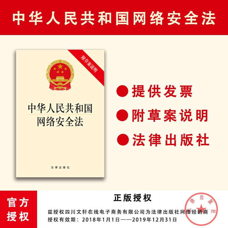 [M]中华人民共和国网络安全法-9787519701154高清大图