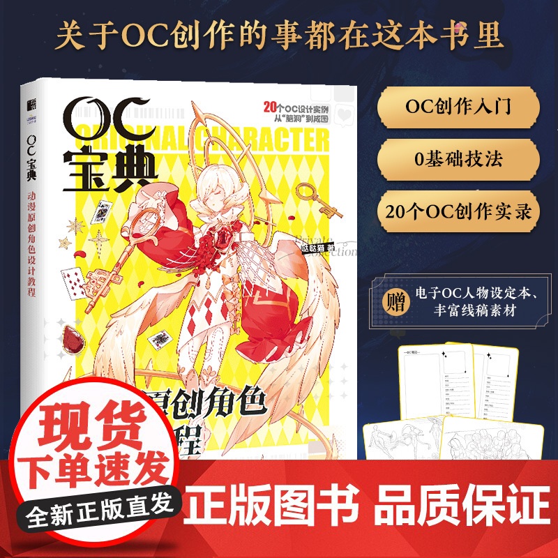 OC宝典 动漫原创角色设计教程 oc设定教程书动漫人物角色设计技法二次元漫画人物角色绘制